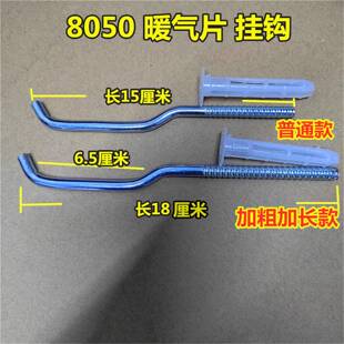 钢制8050暖气片挂钩支架挂件打孔加长托勾家用元宝散热器固定托钩