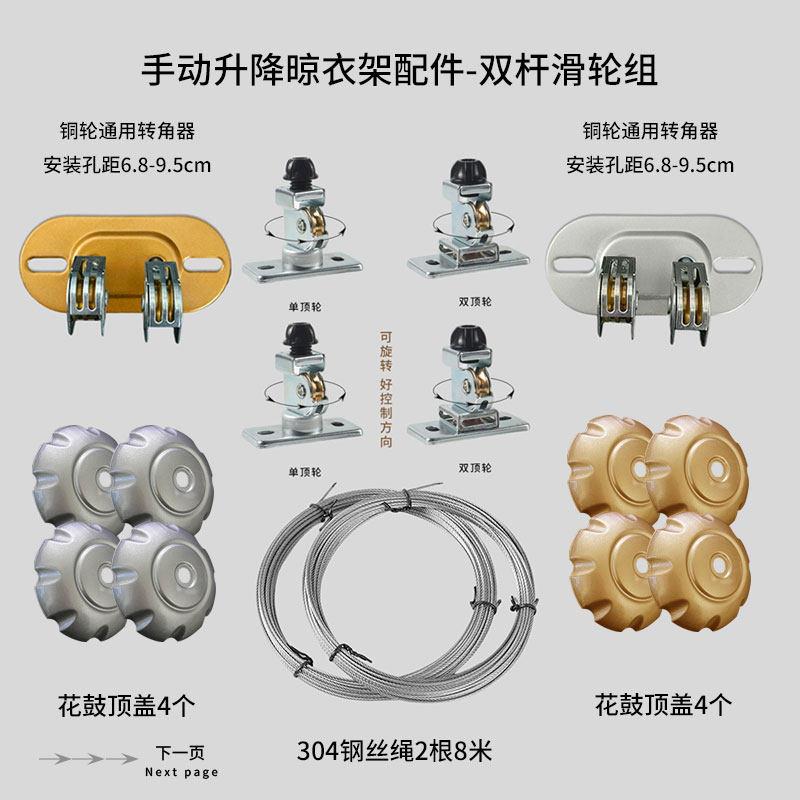 升降晾衣架配件组支架转角手摇双杆顶盖滑轮万向轮晒衣架定向通用