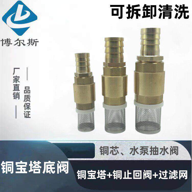 插胶皮管宝塔接 可拆式铜底阀 自吸泵过滤止回阀 单向阀 防止倒流