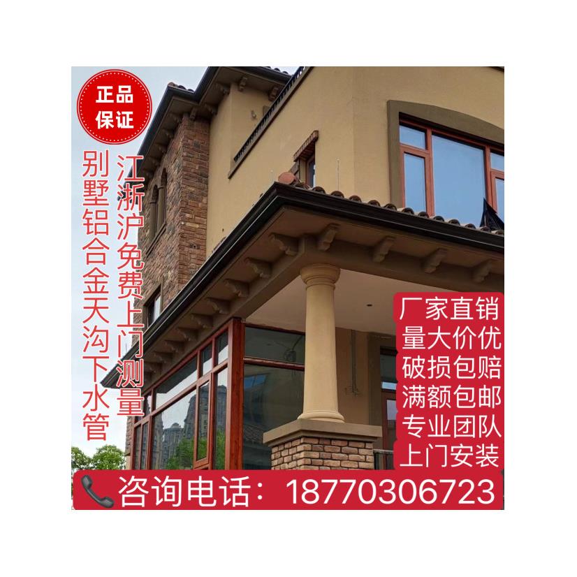 上海江浙沪高端别墅铝合金天沟雨水槽落水系统圆管方管屋檐排水槽