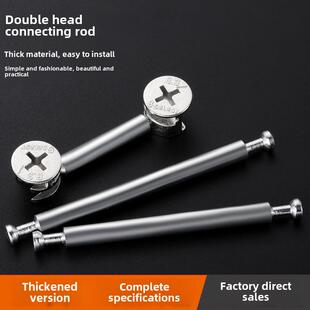 家具双头杆连接器偏心轮三合一衣柜柜板组件二合一连杆双头杆