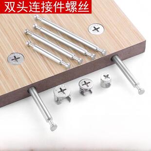 家具螺丝,偏心轮螺母,三合一扣,床衣柜柜板连杆,双头杆拼接组