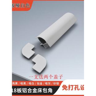 卡18mm板免打孔铝合金床包角包边悬浮床柜体连接家具装饰圆弧护角