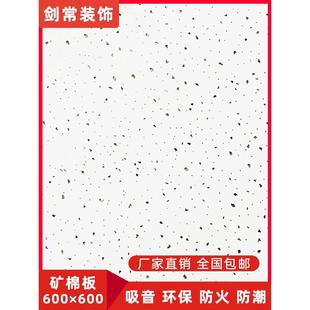 矿棉板吊顶天花板吸音板隔音装饰板600* 600矿棉板办公室厂房施工