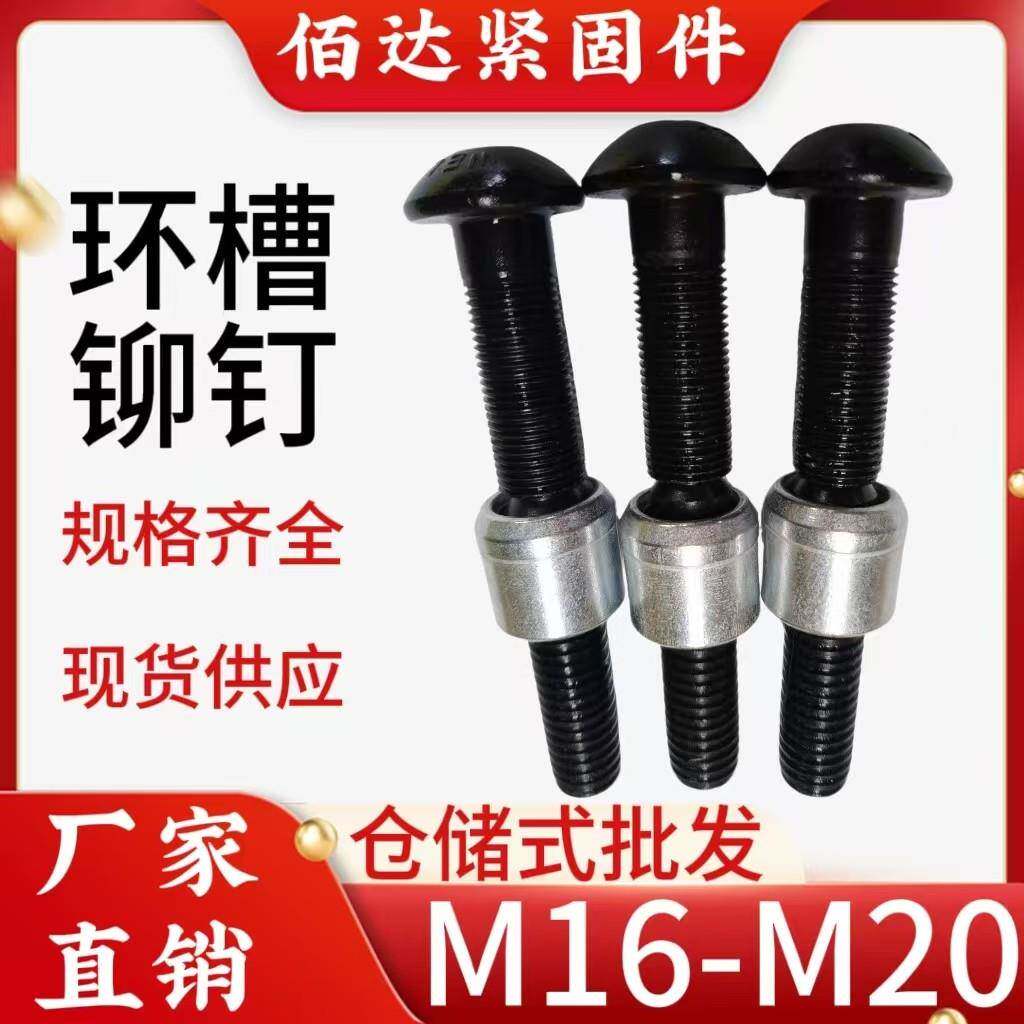 环槽铆钉 振动筛专用铆钉 机械设备铆钉 虎克螺栓 虎克套环