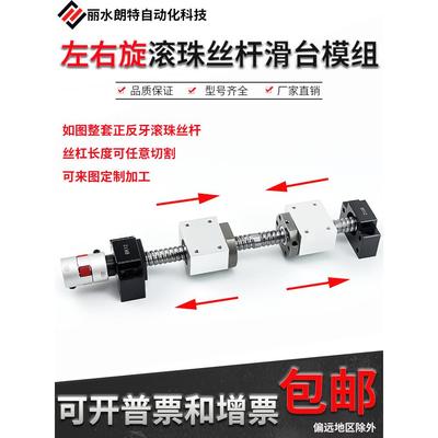 左右旋双向丝杆模组12 16 20 25 32 40 50正反牙滚珠丝杠滑台套组