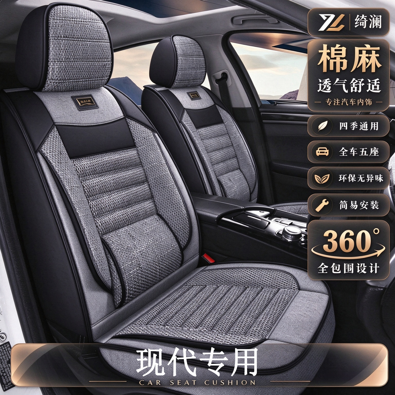 现代ix35瑞纳领动ix25途胜朗动汽车坐垫四季全包围棉麻布艺座椅套