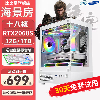 【电脑精选】十八核台式电脑主机 高配游戏直播i5办公组装全套