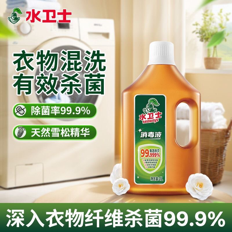 水卫士消毒液水洗衣服拖地洗衣机家居强力高效杀菌水卫仕家用室内