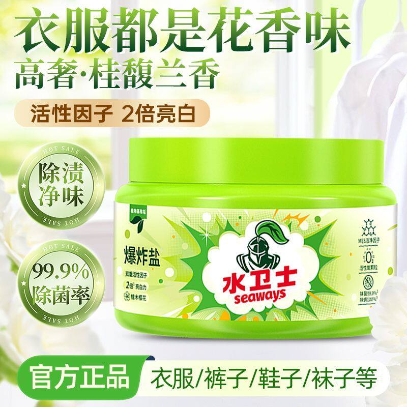 正品水卫士爆炸盐洗衣去污渍去黄亮白白衣服漂白脏衣服神器彩漂粉