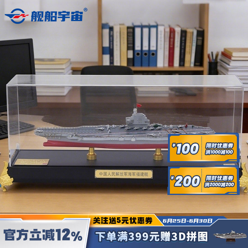 舰船宇宙福建舰仿真海军航母模型摆件船舶静态模型合金收藏礼物