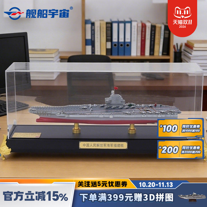 舰船宇宙福建舰仿真海军航母模型摆件船舶静态模型合金收藏礼物