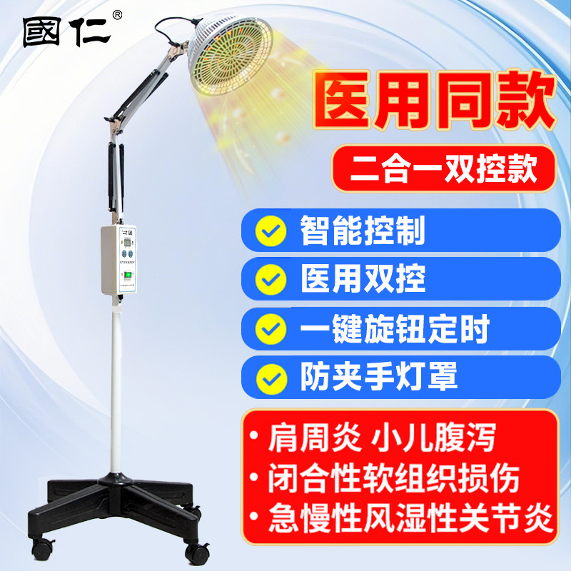 国仁特定电磁波治疗器红外线理疗灯tdp治疗仪烤灯治疗仪医用专用