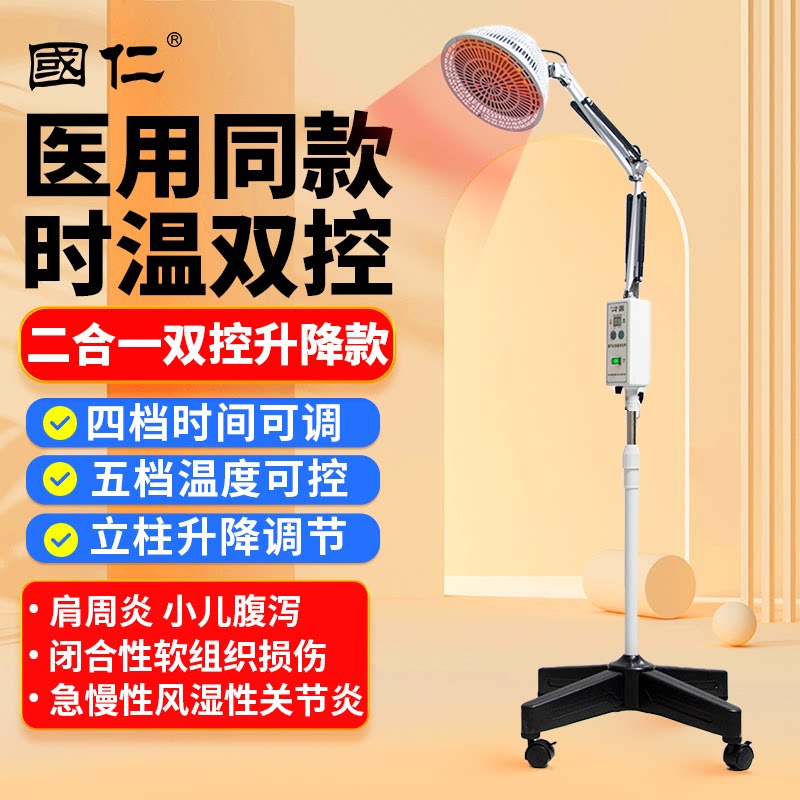 国仁特定电磁波治疗器红外线理疗灯tdp治疗仪烤灯治疗仪医用专用