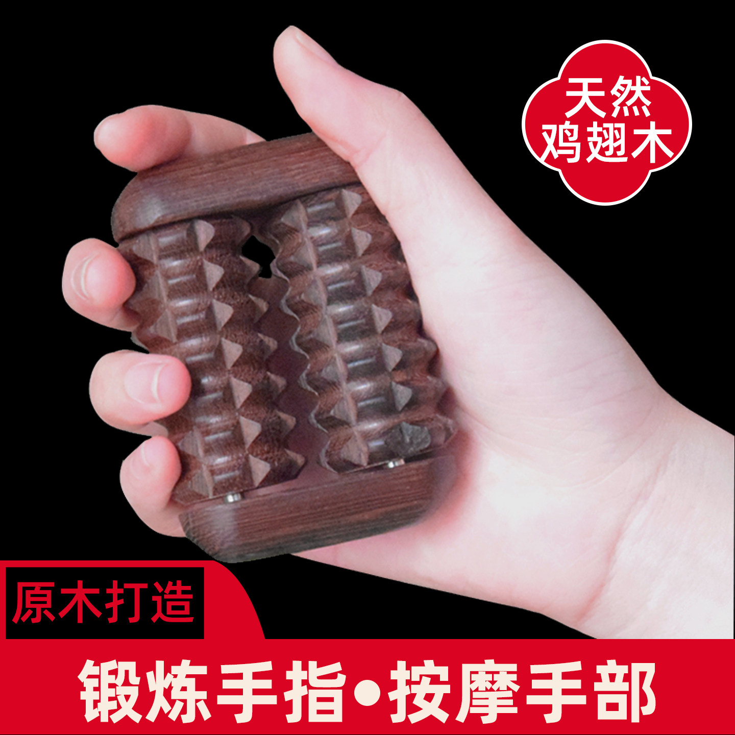 鸡翅木手部按摩器锻炼手指关节手部护理手掌搓手心防手麻手握滚轮,个人护理/保健/按摩器材,手部/手臂按摩器,淘宝优惠券,粉丝福利购,淘宝优惠卷