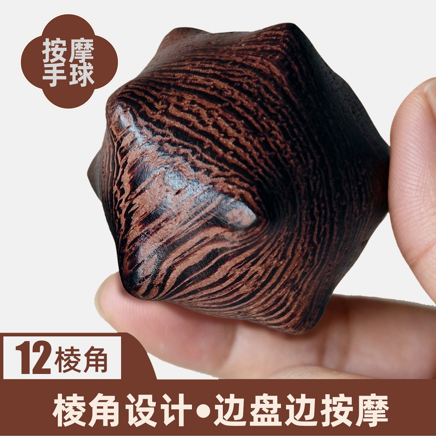 实木手玩棱角球六角手球锻炼手掌复穴位保健球按摩把玩按摩休闲球,运动/瑜伽/健身/球迷用品,健身球/保健球,淘宝优惠券,粉丝福利购,淘宝优惠卷