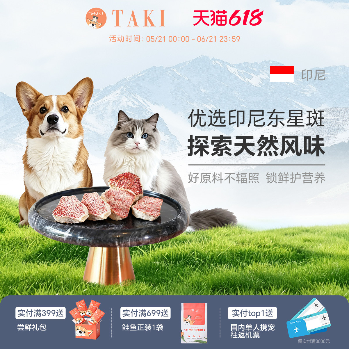 Taki treats印尼进口原切东星斑粒宠物冻干犬猫通用零食