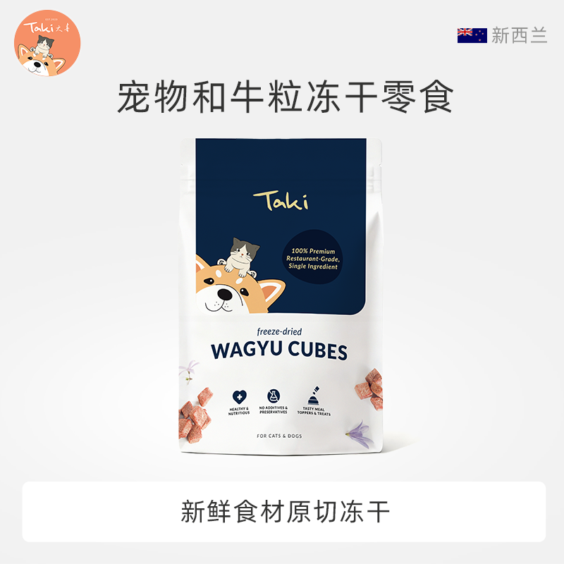 TAKI Treats 和牛粒冻干宠物零食