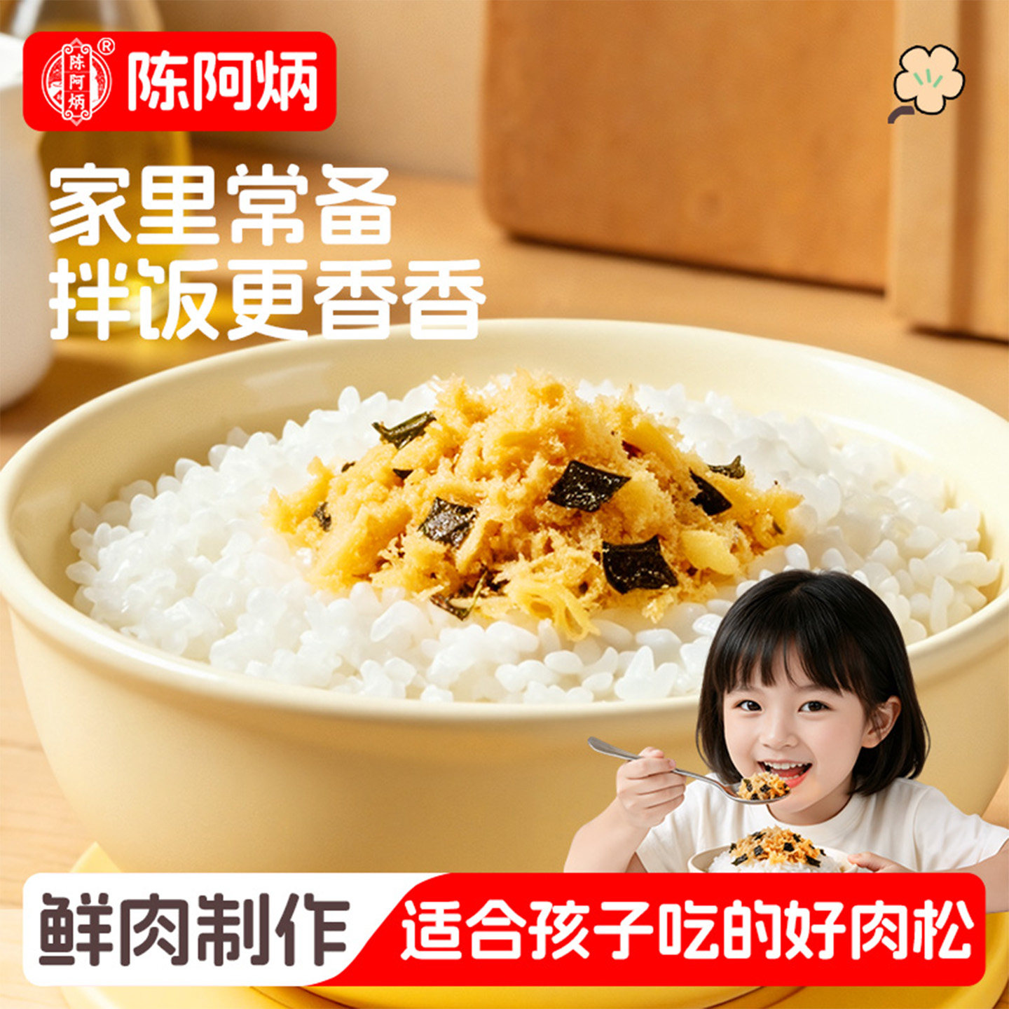 陈阿炳高蛋白海苔肉松家商用