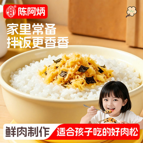 陈阿炳高蛋白海苔肉松家商用