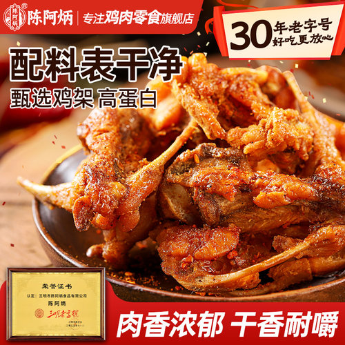 陈阿炳风干鸡锁骨开袋即食零食