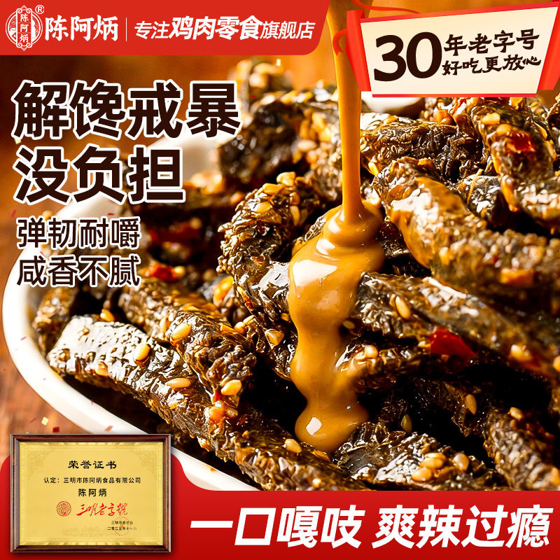 陈阿炳黑筋魔芋干麻酱素毛肚香辣小零食开袋即食解馋追剧魔芋爽