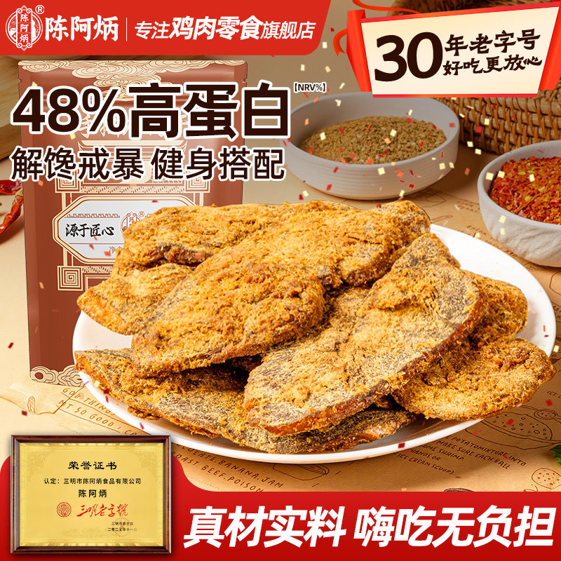 陈阿炳风干鸡肉干高蛋白手撕鸡肉片鸡胸肉解馋耐吃饱腹健身代餐