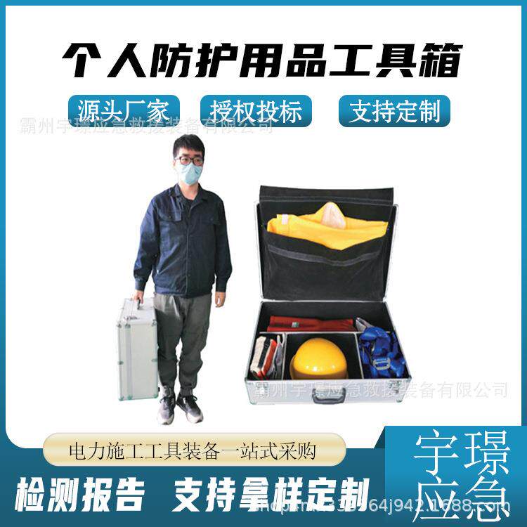DZ-FHZBX个人防护用品工具箱电力施工收纳箱工具存放手提箱