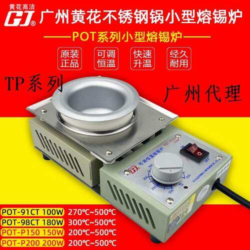 黄花可调恒温小型熔锡炉不锈钢锡锅浸锡焊锡炉钛合金环保 TP-91CT