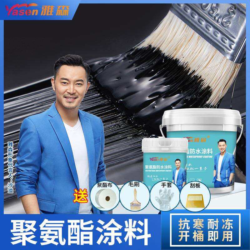 水性聚氨酯防水涂料沥青外墙卫生间屋顶防水剂胶补漏王