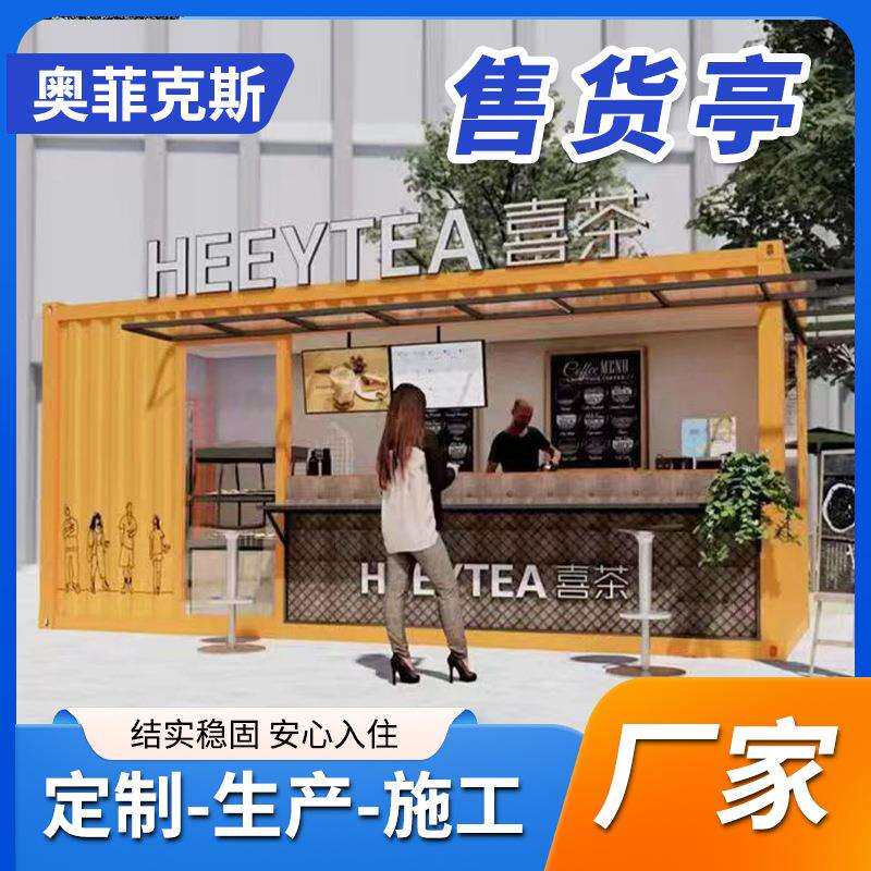 集装箱咖啡室奶茶店 无人值守便利店集装箱厂家 商铺集装箱改造