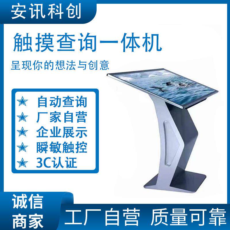 21.5寸32寸43寸55寸65寸卧式触摸查询一体机 多点触控一体机