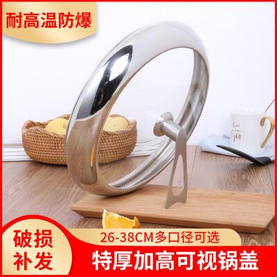 加厚不锈钢炒锅锅盖加高钢化玻璃盖可立炒锅盖子30CM32cm34cm家用