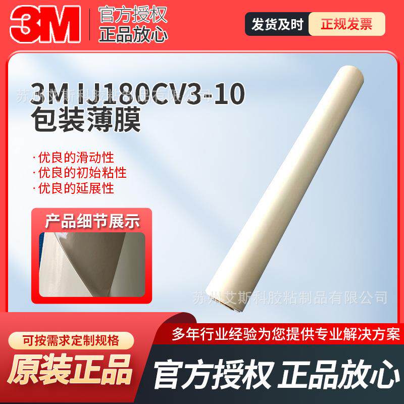 3M IJ180CV3-10标识贴膜车辆建筑装饰工业标识易施工耐候无痕可移