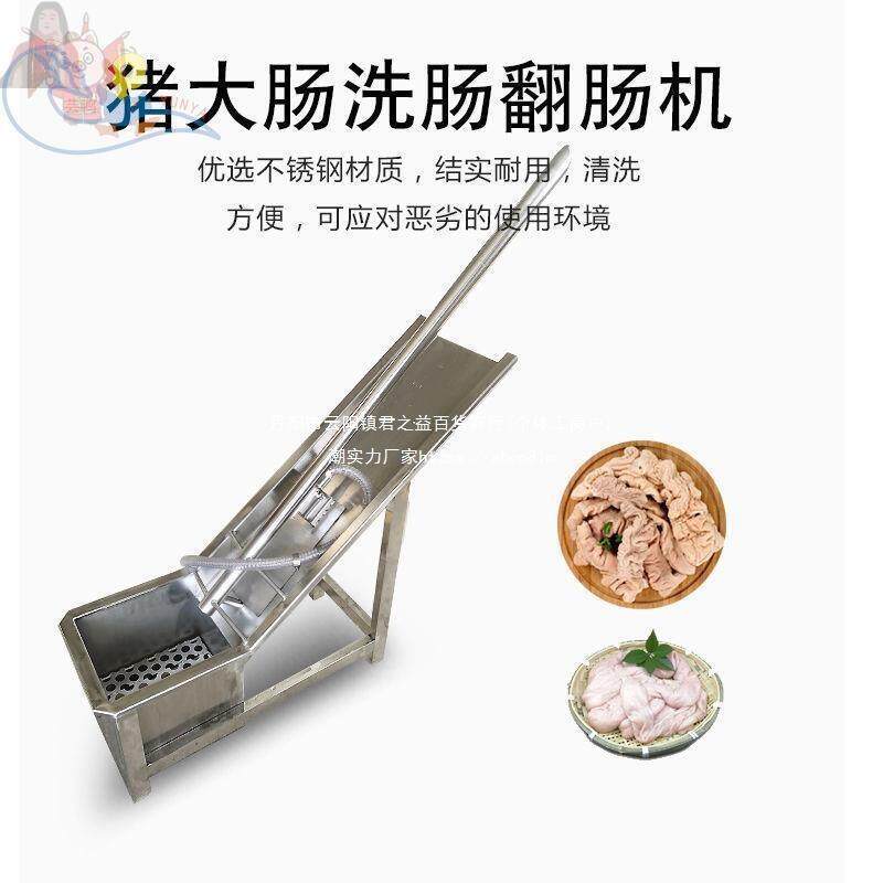牛羊清洗机翻清洗机猪大肠粪便全自动商用肥肠翻肠机盲肠洗机猪