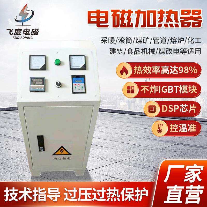 电磁加热器30KW60KW立式半桥风冷工业高频电磁感应加热器控制器