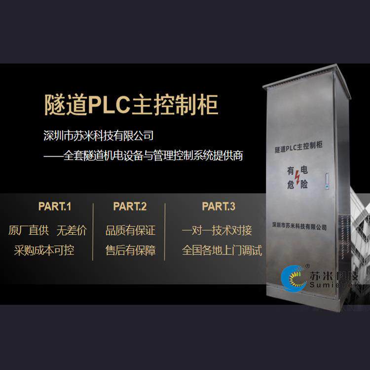 隧道集成监控系统PLC主站控制器 源头厂家品质保障 PLC主控制柜