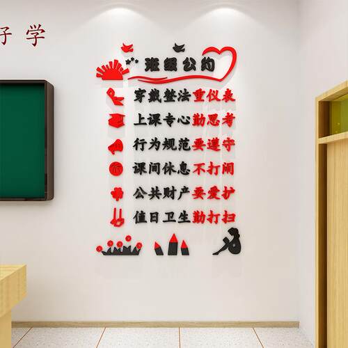 学生文明礼仪新款室内亚克力小学校班级教室环创布置文化墙贴装饰