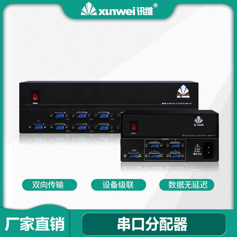 1进8出串口分配器厂家专业工程项目串口扩展8路RS232信号分配器