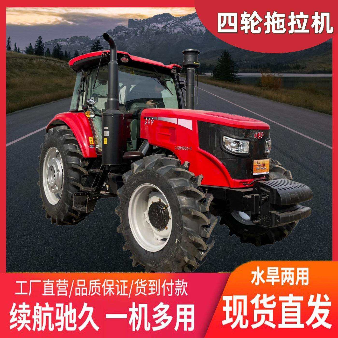 东方红LXM1604-C农用四轮拖拉机四驱农用拖拉机农业耕地打田犁地