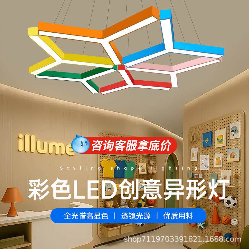 LED幼儿园教室y型灯儿童游乐场舞蹈室健身房彩色六角护眼造型灯具