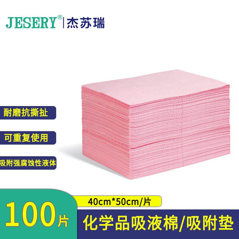 杰苏瑞JESERY化学品吸附棉工业吸油棉化学吸液棉片抗强酸强碱化学