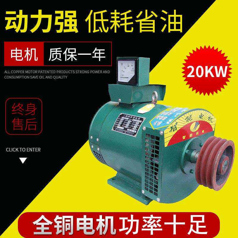 智能厂家全铜发电机230v单相发电机20KW柴油发电机养殖场发电机