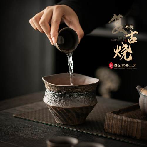 复古个性禅意茶洗老岩泥复古烧茶渣缸陶瓷家用杯洗笔洗废水盂中式