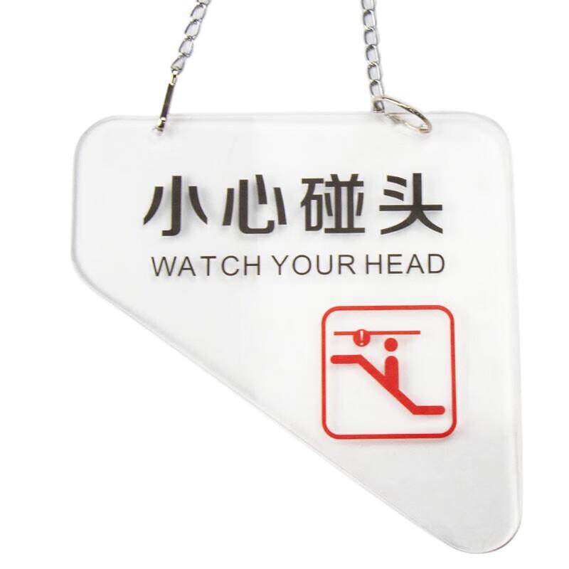 VLEN HKL-1039 小心碰头亚克力标识牌 吊牌提示牌扶梯警示牌