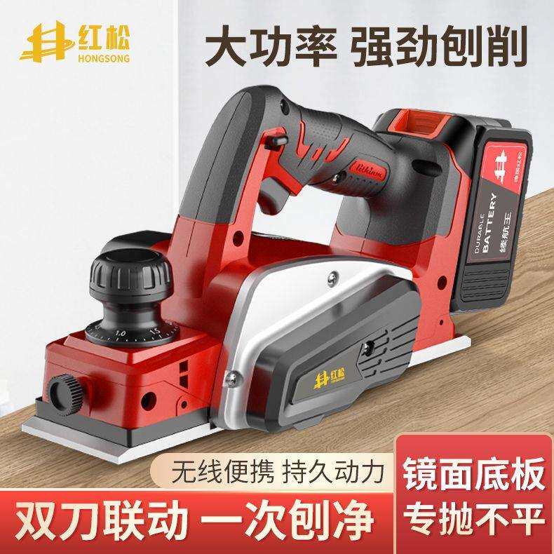 德国红松锂电电刨木工刨手提家用多功能小型充电式电动刨子台刨