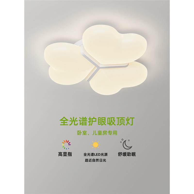 卧室吸顶灯2025新款全光谱护眼简约奶油风温馨浪漫心形书房间灯具