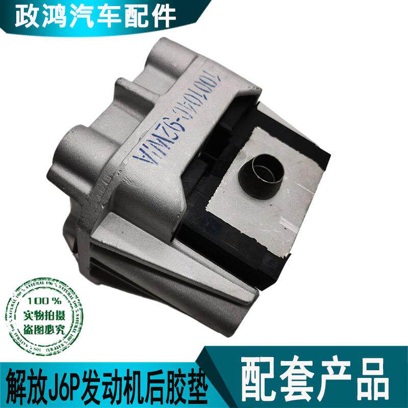 适用货车j6pjh6j7配件发动机胶垫天v悍v龙vh前后软垫总成机脚胶