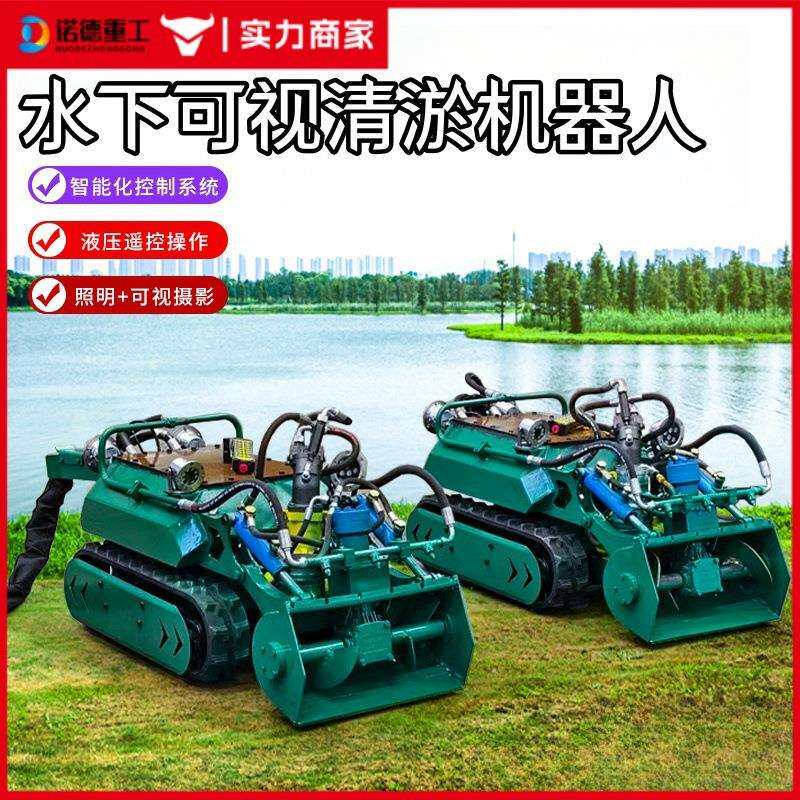 水下可视清淤机器人河道管道鱼塘污泥清理疏通自行走液压排污设备