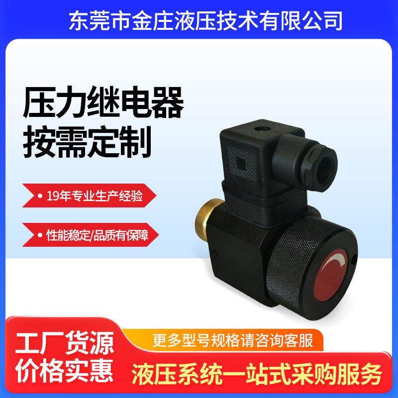 注塑机液压系统周边电子配件压力继电器JCS-02小型电子压力开关